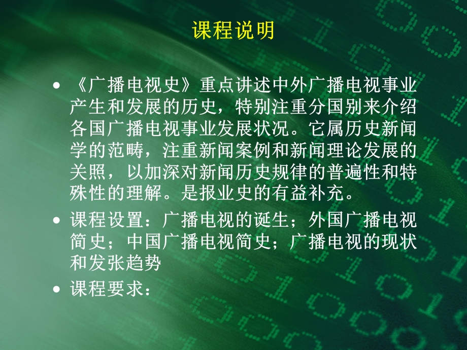 广播电视科技发明与诞生.ppt_第2页