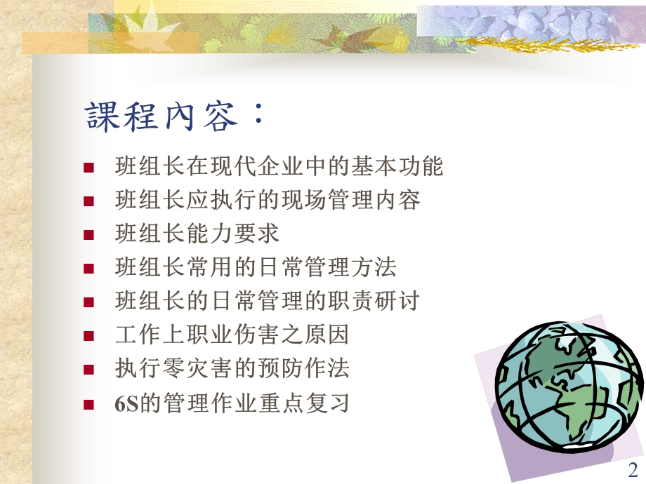 班组长领导能力提升训练教材.ppt_第2页