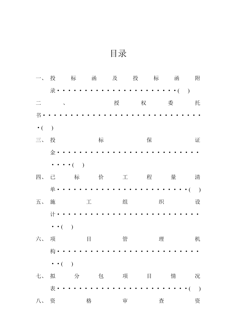 北延线道路工程施工方案投标文件.doc_第2页