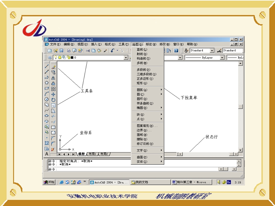 第四部分二维基本图形绘制命令1.ppt_第2页