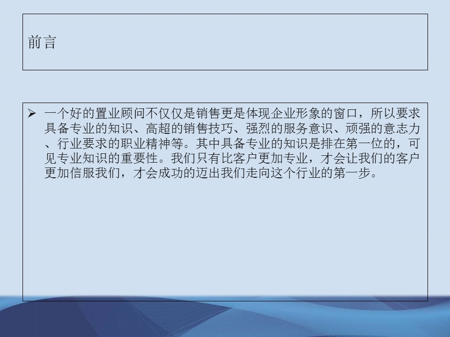 房地产狼性销售技巧训练之置业顾问谈判培训.ppt_第2页