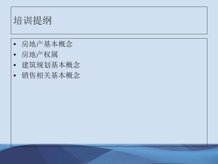 房地产狼性销售技巧训练之置业顾问谈判培训.ppt_第3页