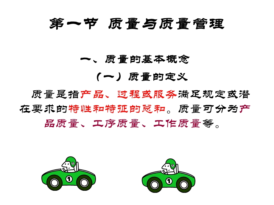 现代企业管理课件第五章全面质量管理.ppt_第3页