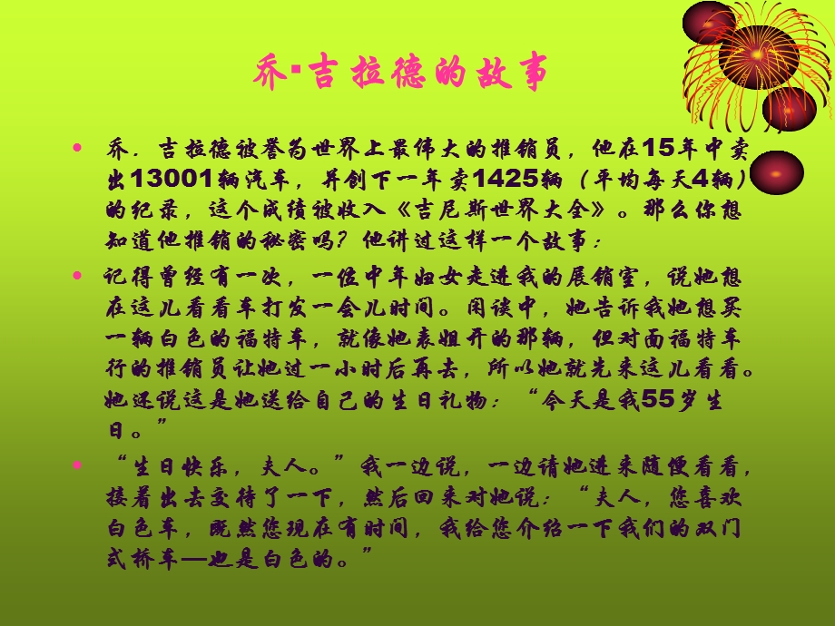 影响员工工作心态的故事.ppt_第2页