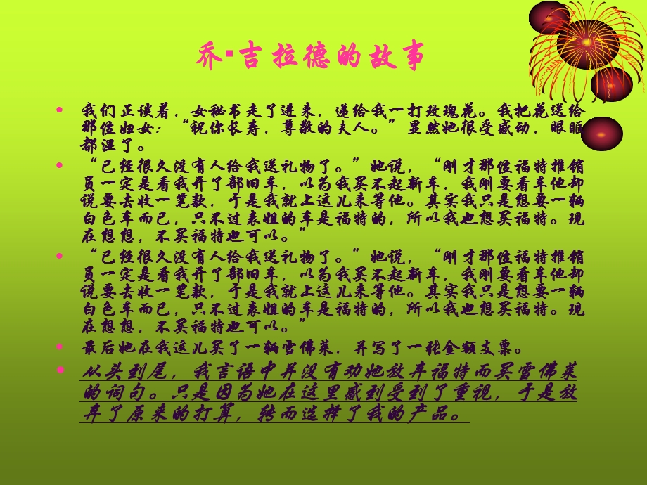 影响员工工作心态的故事.ppt_第3页