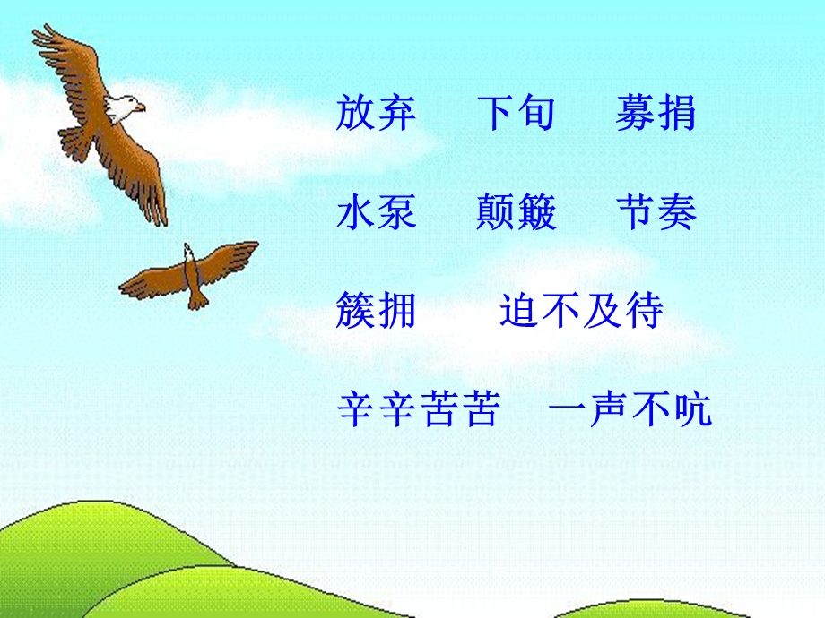 小学语文梦想的力量课件.ppt_第3页