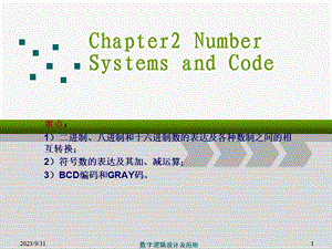 数字设计课件第二章.ppt