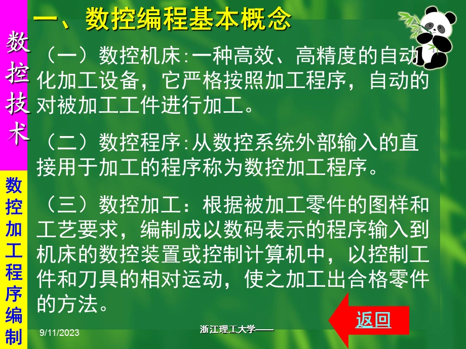 数控加工序程的编制.ppt_第2页