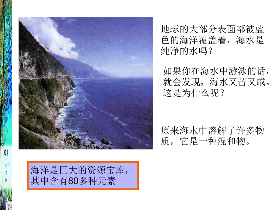 溶液课题1溶液的形成.ppt_第2页