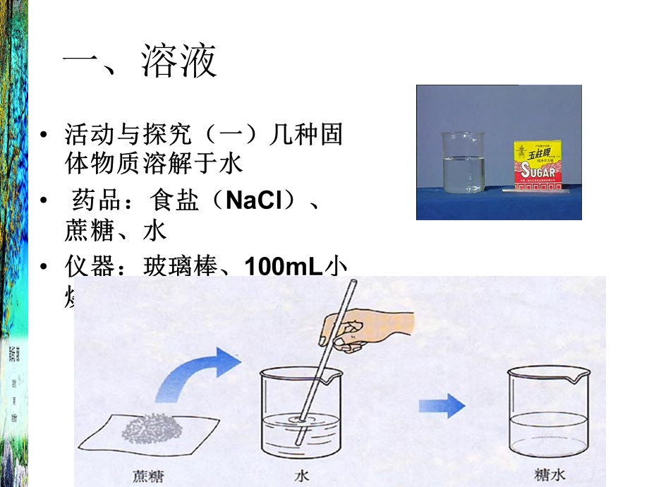 溶液课题1溶液的形成.ppt_第3页