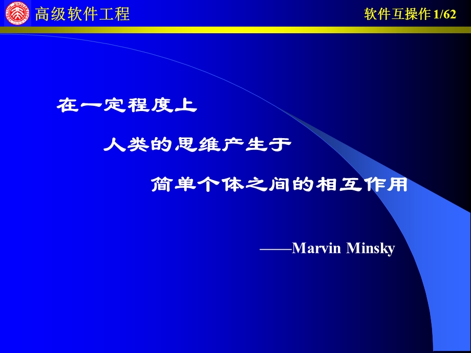 在一定程度上人类的思维产生于简单个体之间的相互作用.ppt_第1页