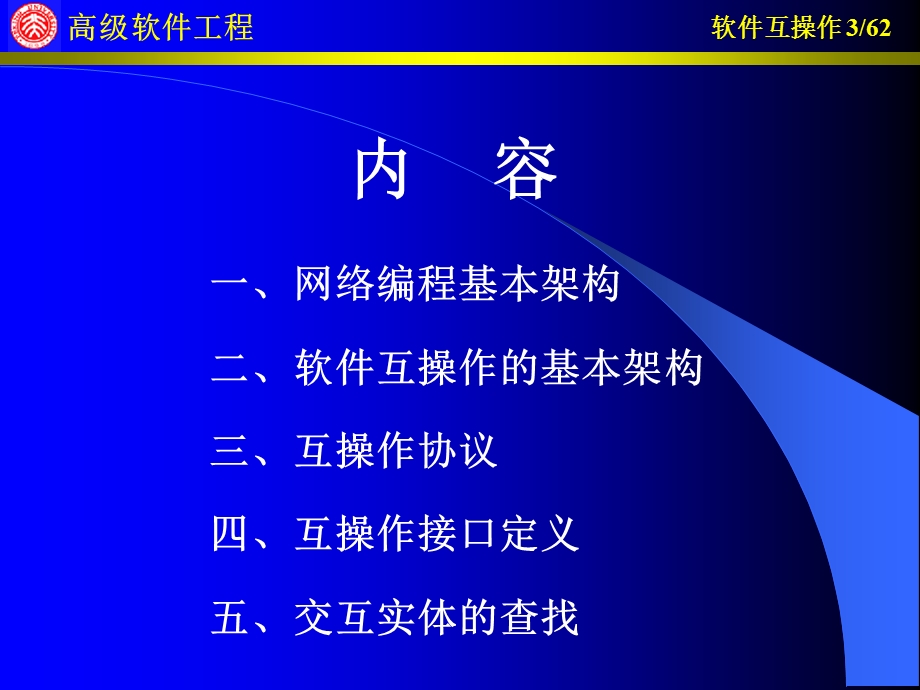 在一定程度上人类的思维产生于简单个体之间的相互作用.ppt_第3页