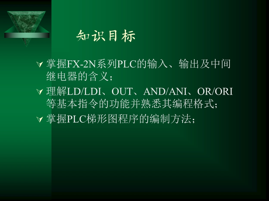 教案二抢答器电路的PLC控制.ppt_第3页