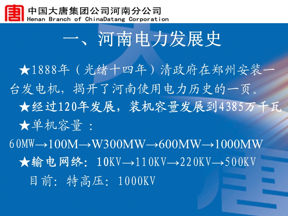 电力发展及人力资源需求.ppt_第3页