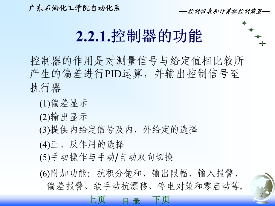 控制仪表与计算机控制装置-模拟控制器工作原理.ppt_第2页