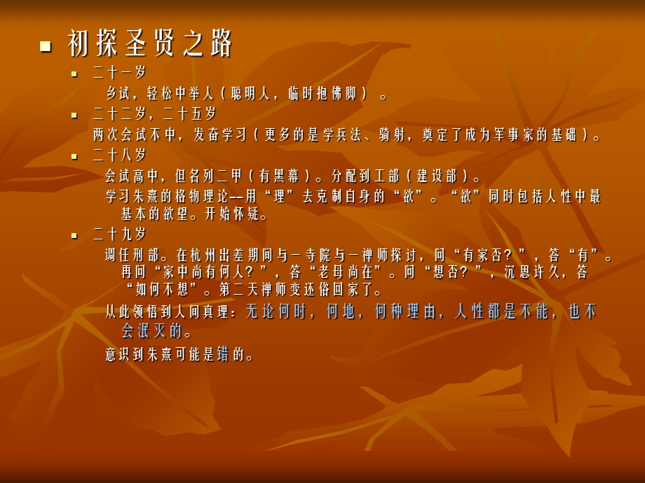 明朝那点事之王守仁.ppt_第3页