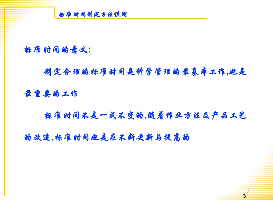 标准时间确定方法说明.ppt_第3页