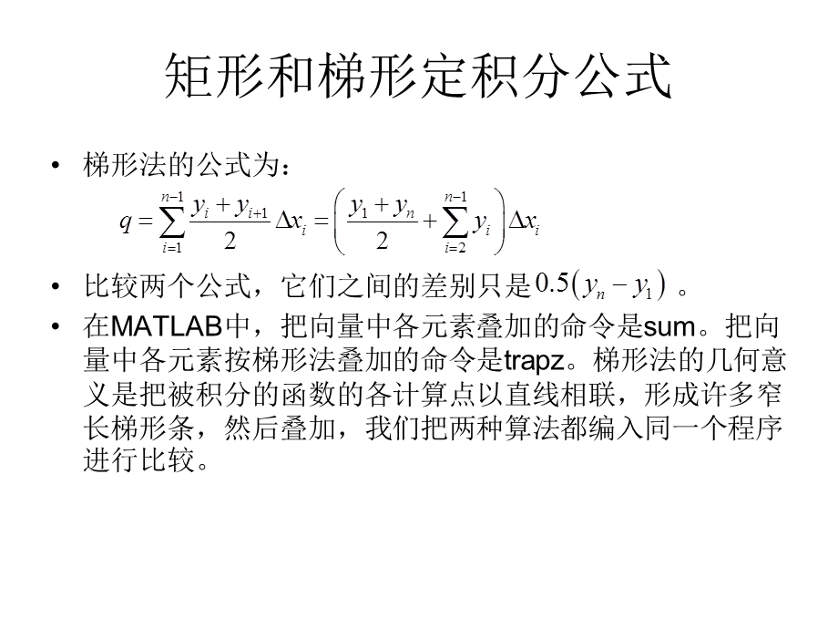 数值积分和微分方程数值解.ppt_第3页