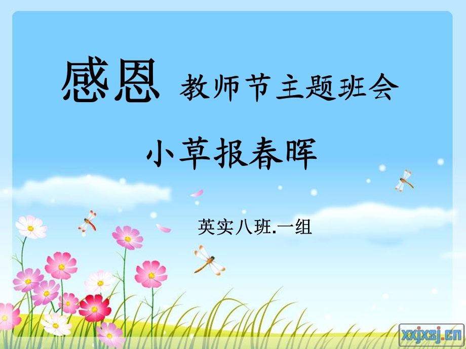 感恩教师节主题班.ppt_第1页