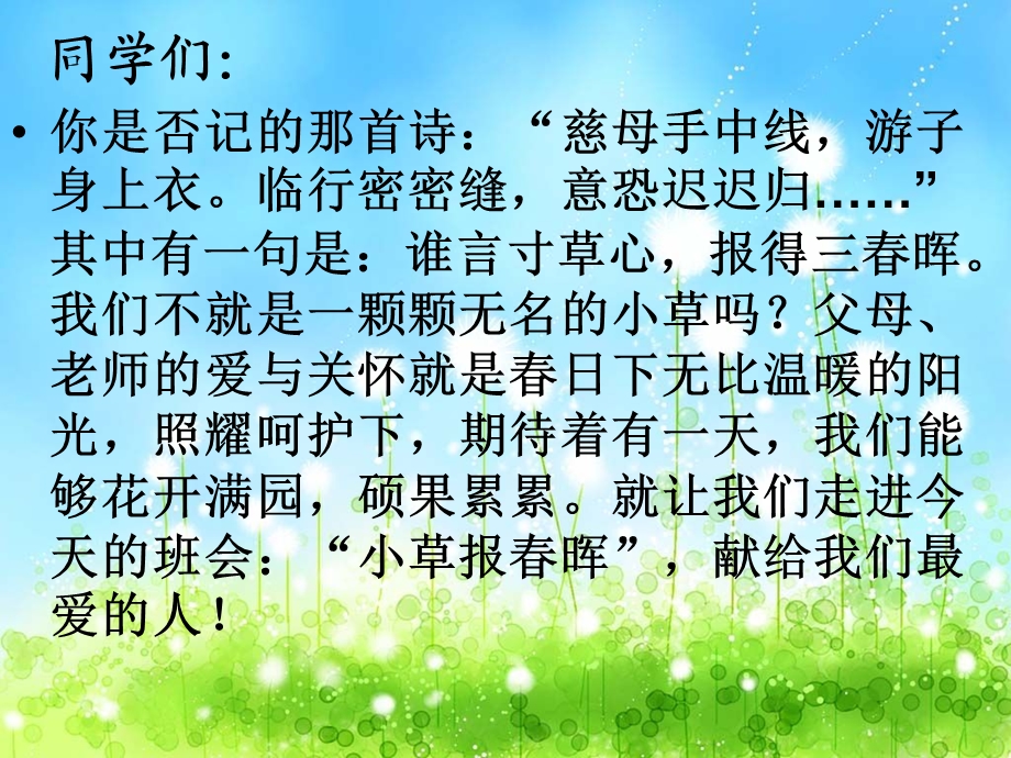 感恩教师节主题班.ppt_第2页