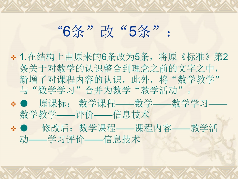 小学数学课程标准培训材料.ppt_第3页