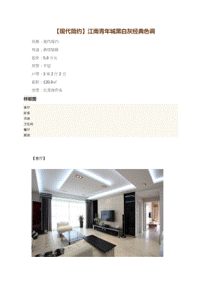 001【现代简约】江南青年城黑白灰经典色调精要.doc