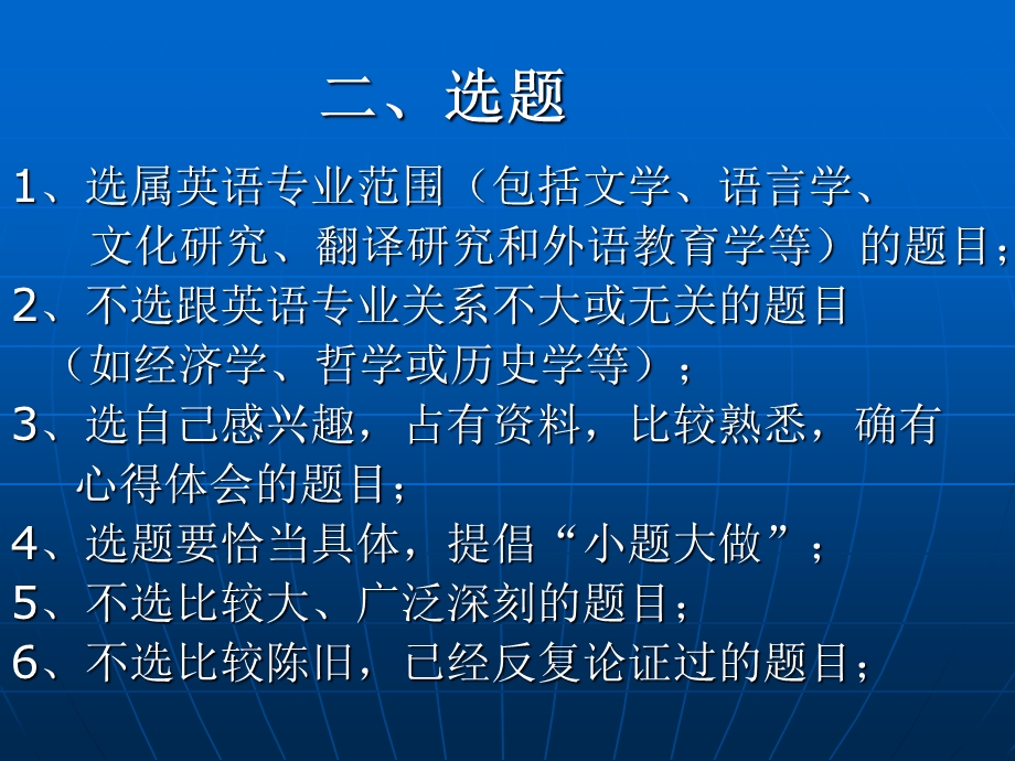 毕业学位论文写作.ppt_第3页