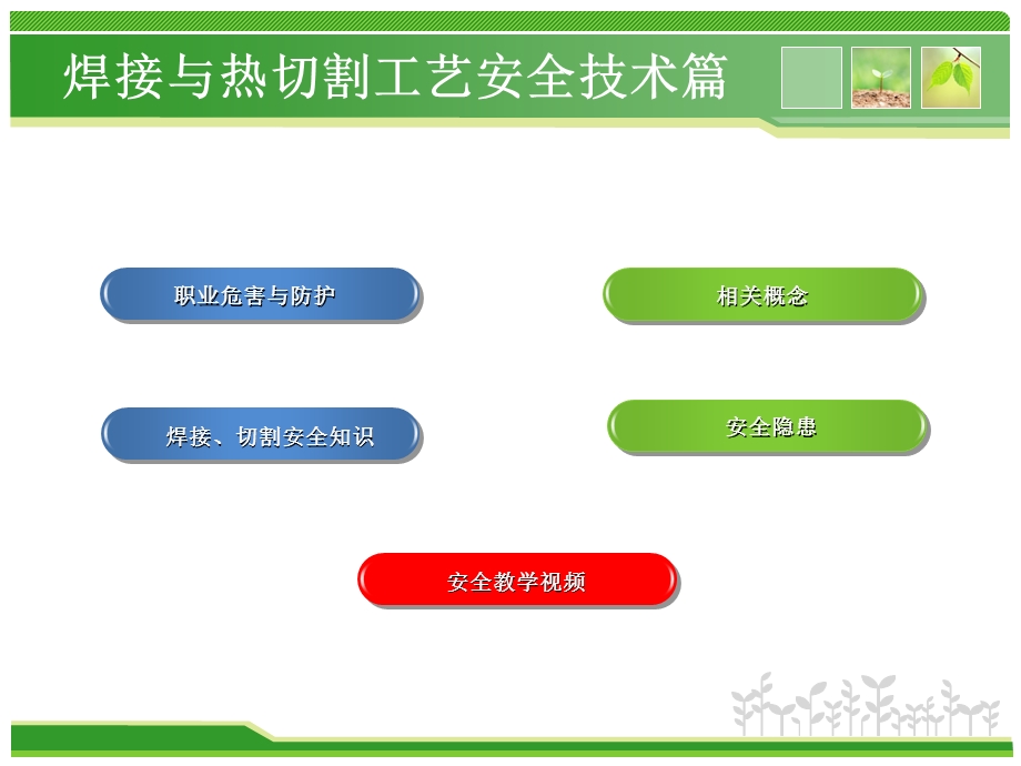 焊接与热切割安全培训.ppt_第2页