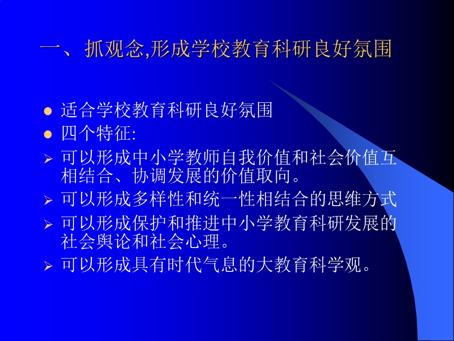 教育科研的认识与工作思路.ppt_第2页