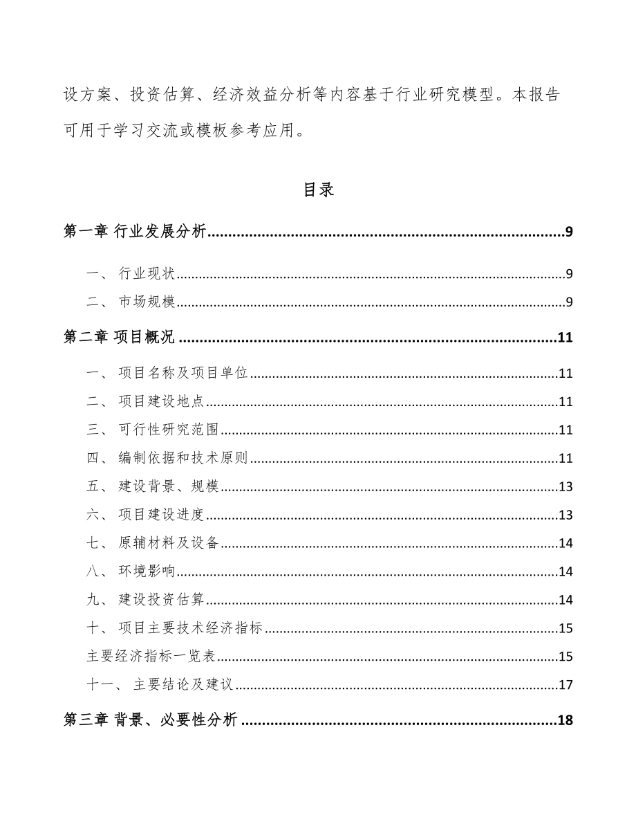 大同LED项目可行性研究报告范文.docx_第3页