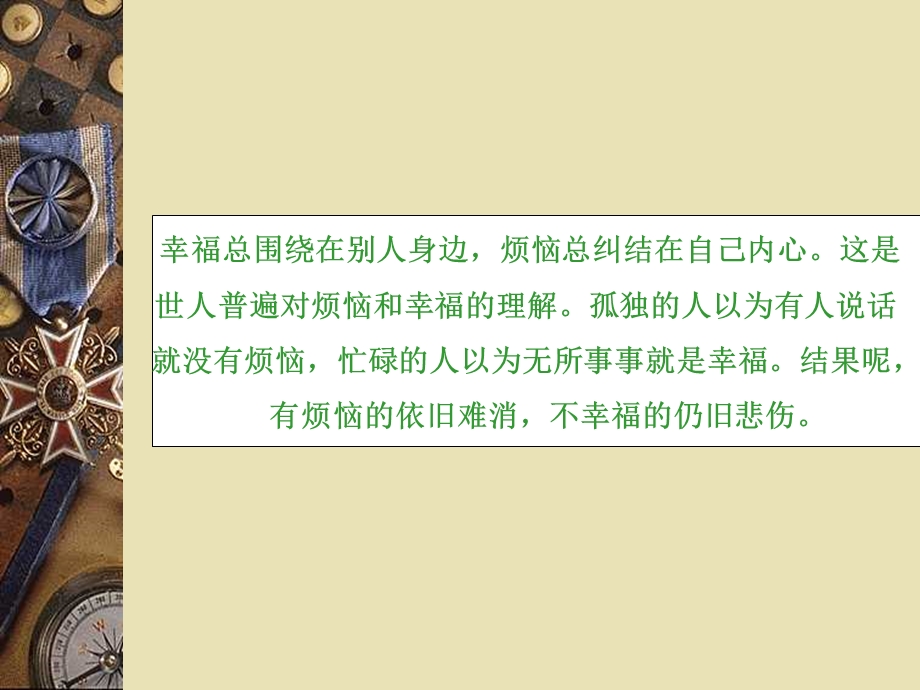 站在烦恼里仰望幸福.ppt_第3页