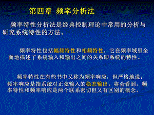 控制工程基础第四章.ppt