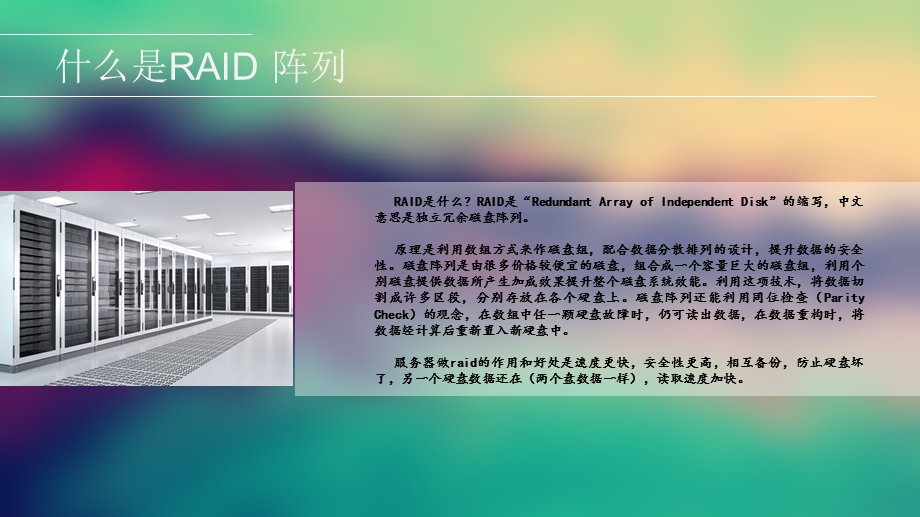 服务器阵列RAID故障数据恢复.ppt_第3页