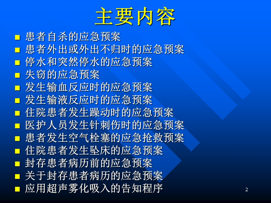 常见应急预案及流程.ppt_第2页