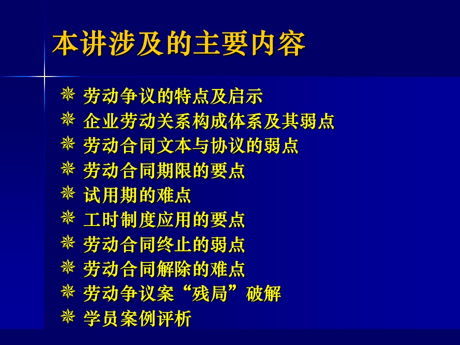 现代劳动关系和劳动争议处理.ppt_第2页