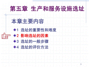 第五章2制造业作业计划与控制.ppt