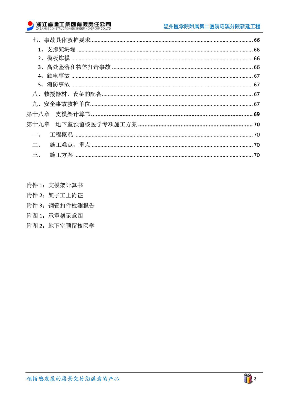 ...院附属第二医院瑶溪分院新建工程超限结构模板承重..._第3页