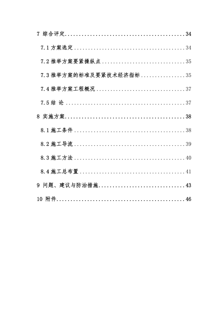 大桥工程项目可行性研究报告.doc_第2页