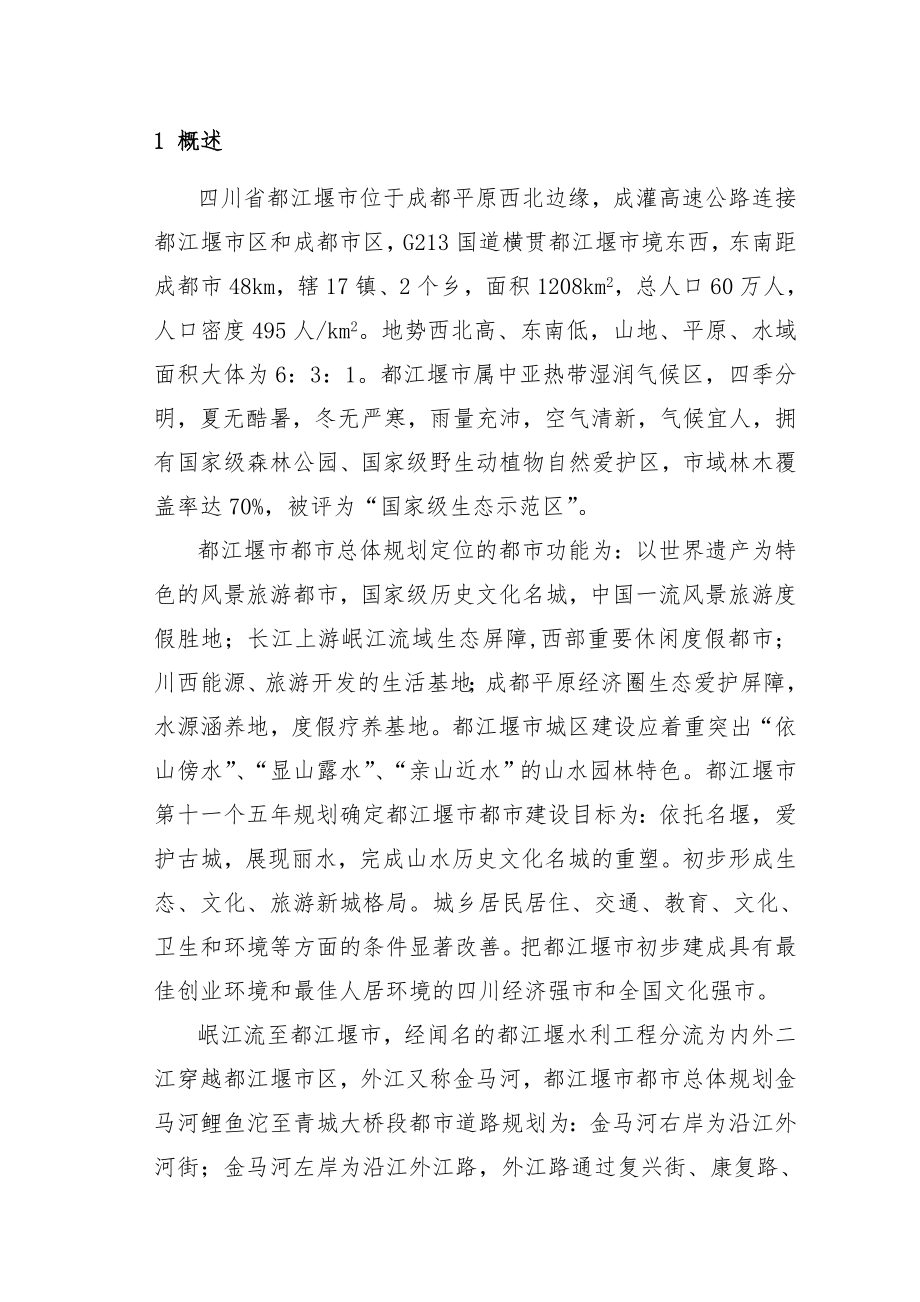 大桥工程项目可行性研究报告.doc_第3页