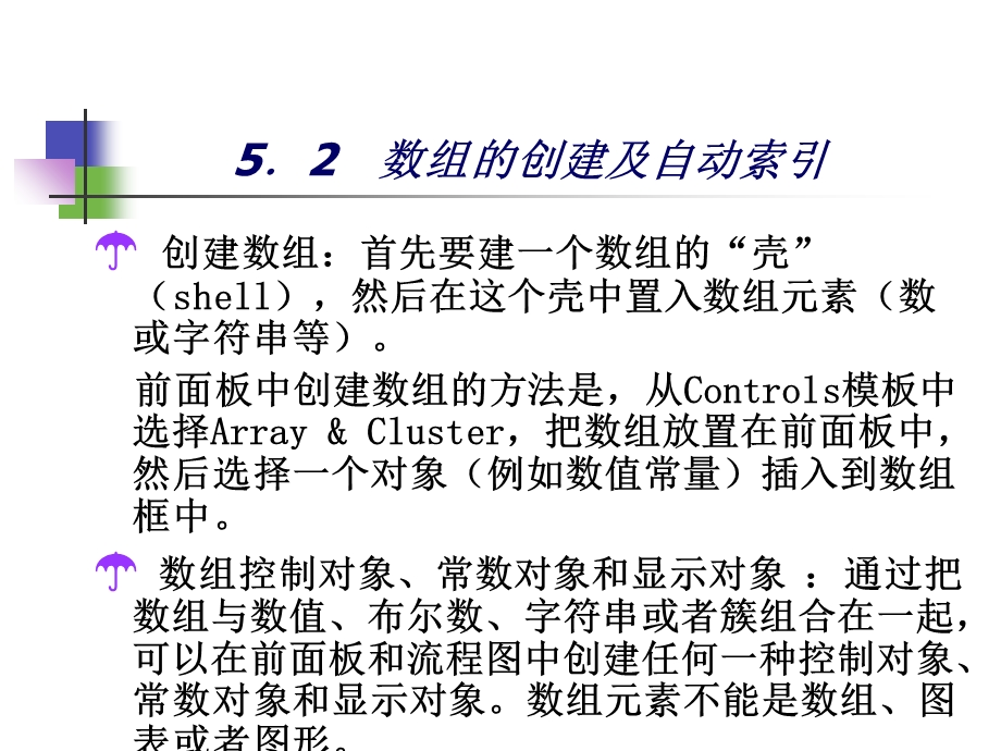 数据类型：数组、簇和第六章图形显示.ppt_第2页