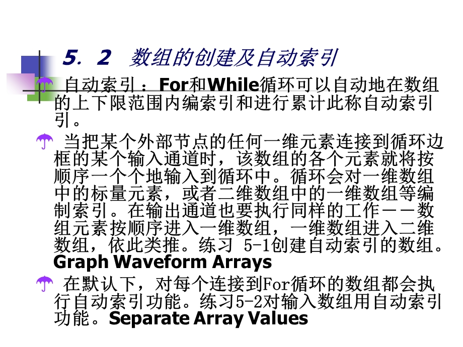 数据类型：数组、簇和第六章图形显示.ppt_第3页