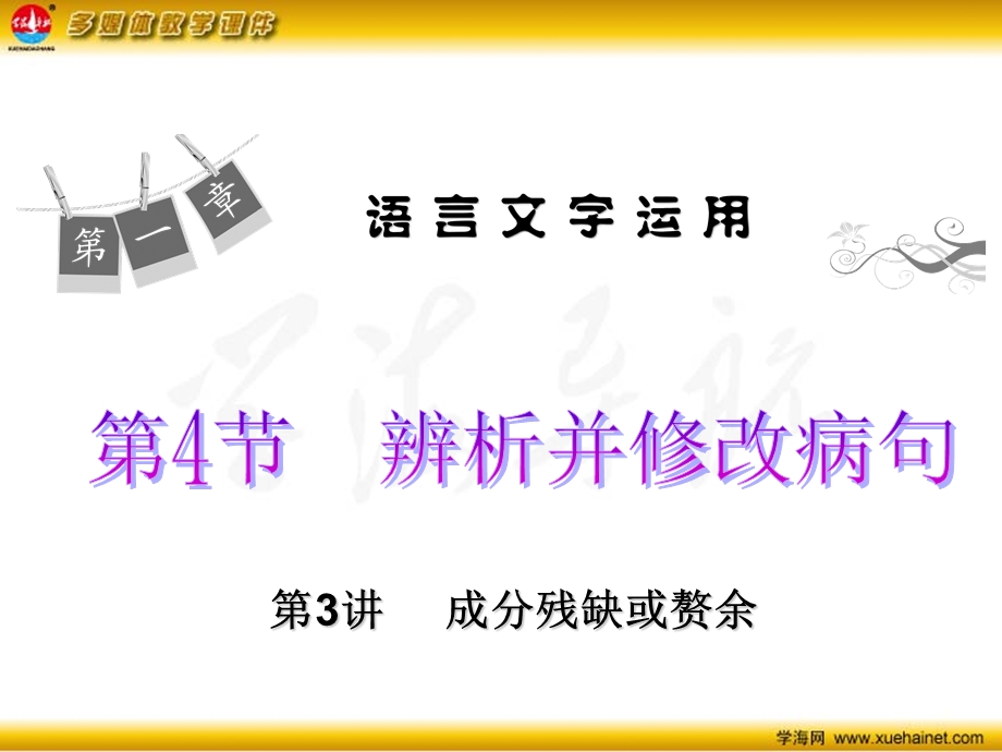 成分残缺或赘余(肖德望).ppt_第2页