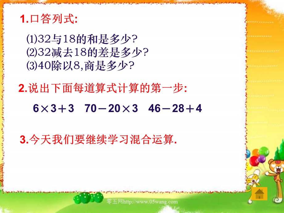 13.除法和加、减法的混合运算.ppt_第2页