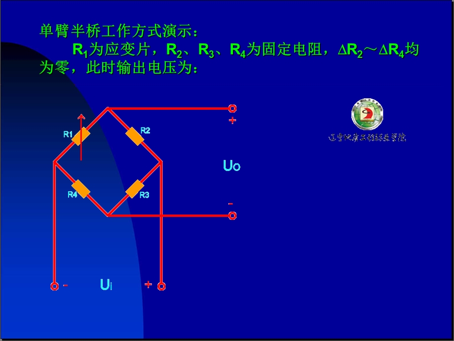 会产生机械变形其电阻值也将随着发生变化这种现象称.ppt_第2页