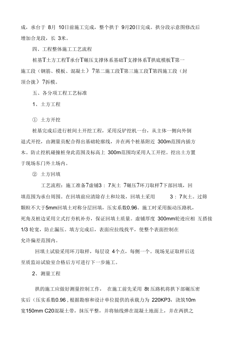 大学体育馆工程钢筋混凝土拱施工组织设计方案.docx_第2页