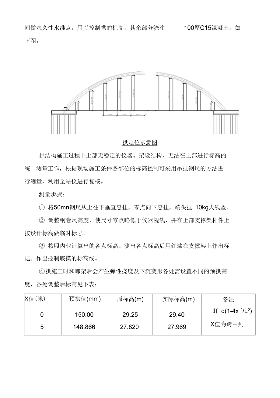 大学体育馆工程钢筋混凝土拱施工组织设计方案.docx_第3页