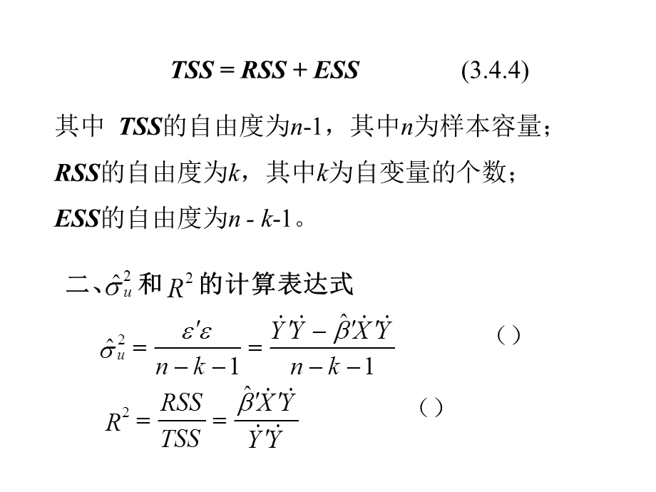 总体方差与拟合优度的估计.ppt_第2页