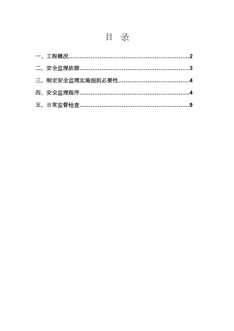 大型机械安全监理细则.doc_第3页