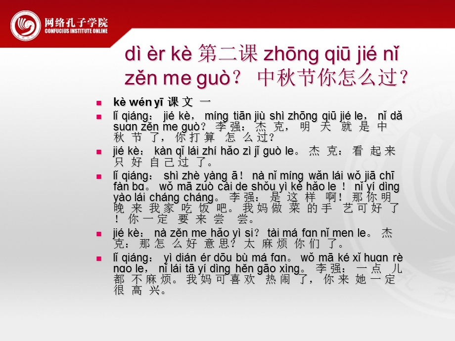 我的汉语教室中级一第二课.ppt_第3页