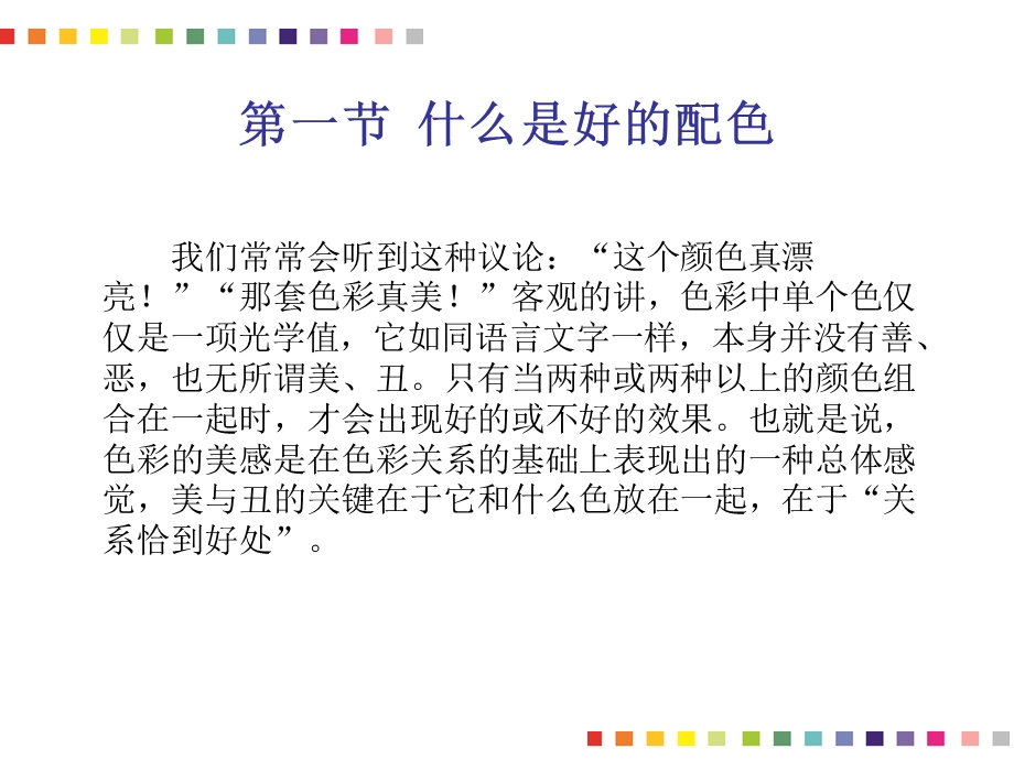 第八章配色的方法与原则.ppt_第2页